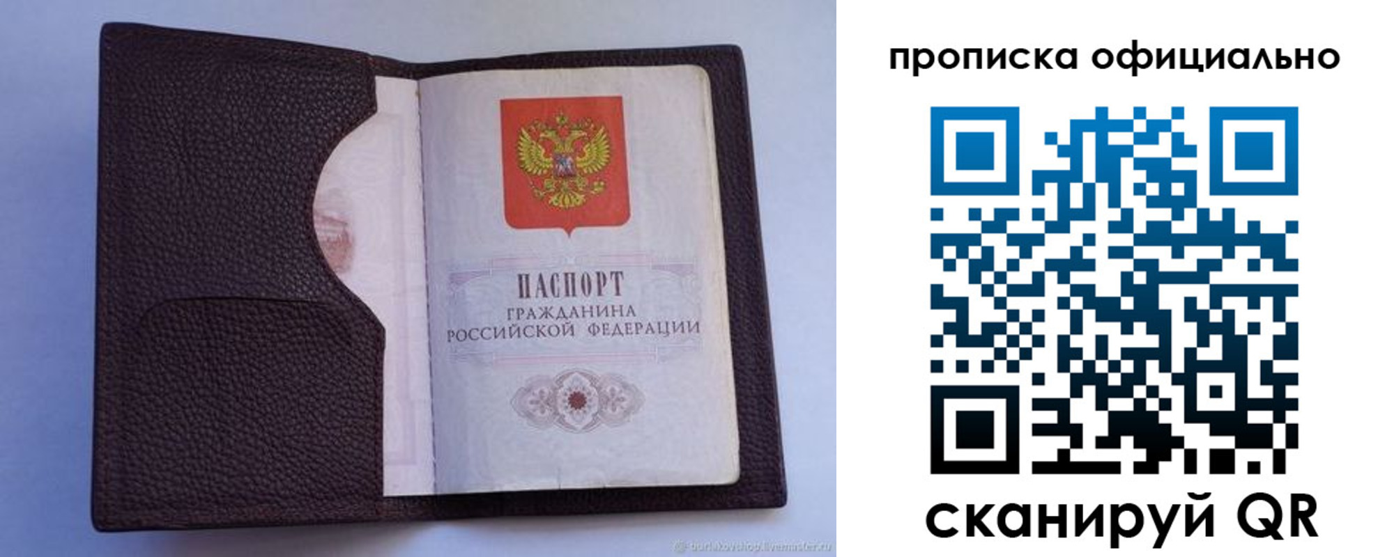 купить прописку в Сыктывкаре