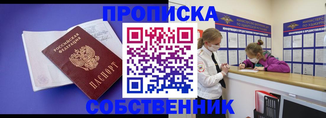 прописка в Сыктывкаре
